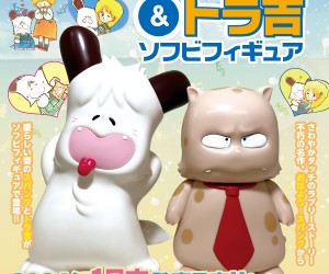 おはよう！スパンク」スパンク＆トラ吉がソフビフィギュアになった