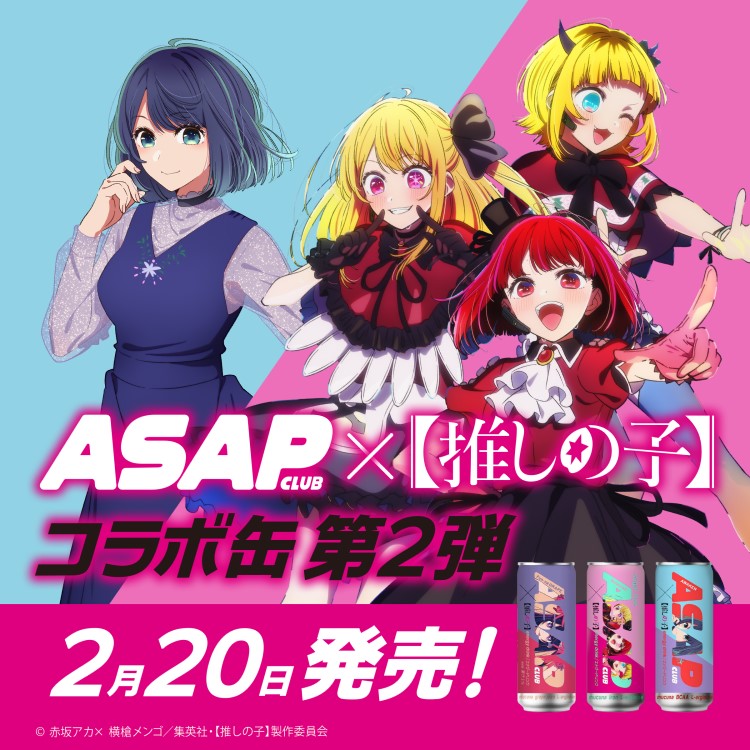ASAP CLUB×【推しの子】コラボキャンペーン第2弾開催！アイ、B小町