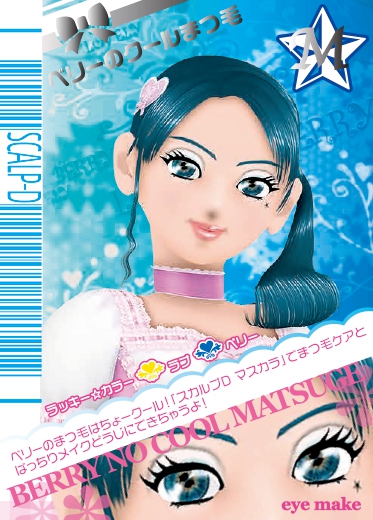 オシャレ魔女 ラブ and ベリー」アクキーやカードがもれなくもらえる