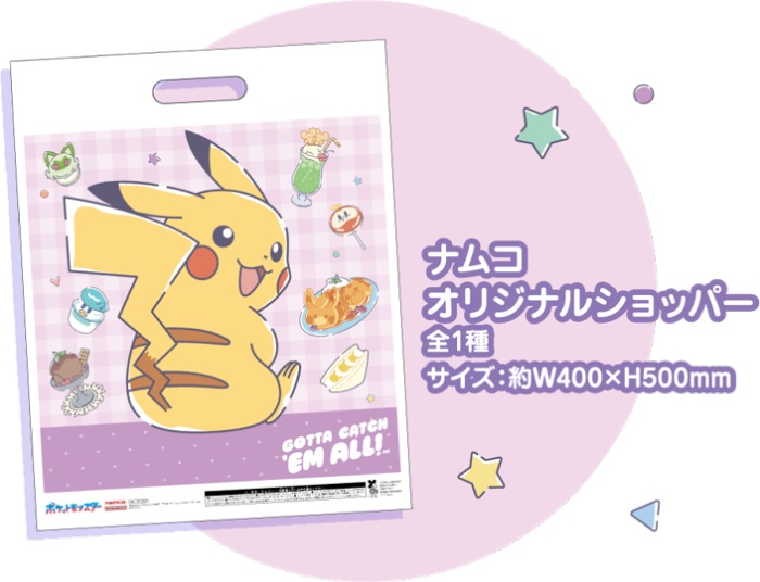 ポケモン」スイートレトロがテーマの景品やくじが登場！ナムコで