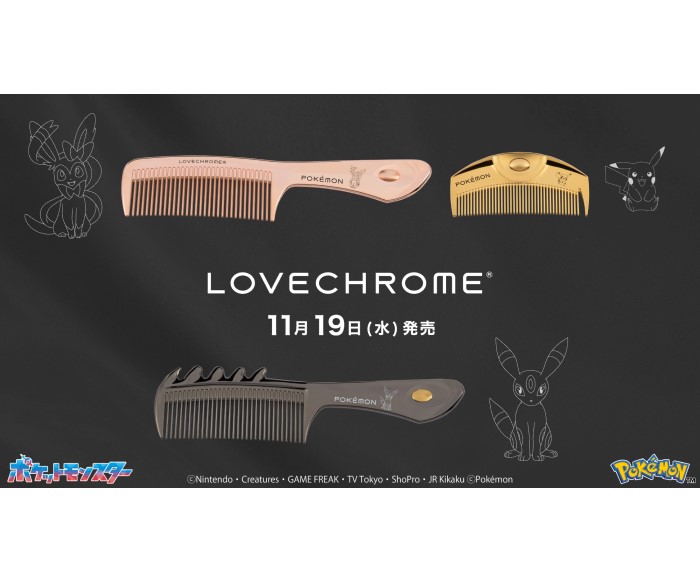ポケモンモデルのヘアコームが「LOVECHROME」から登場！ | Charalab