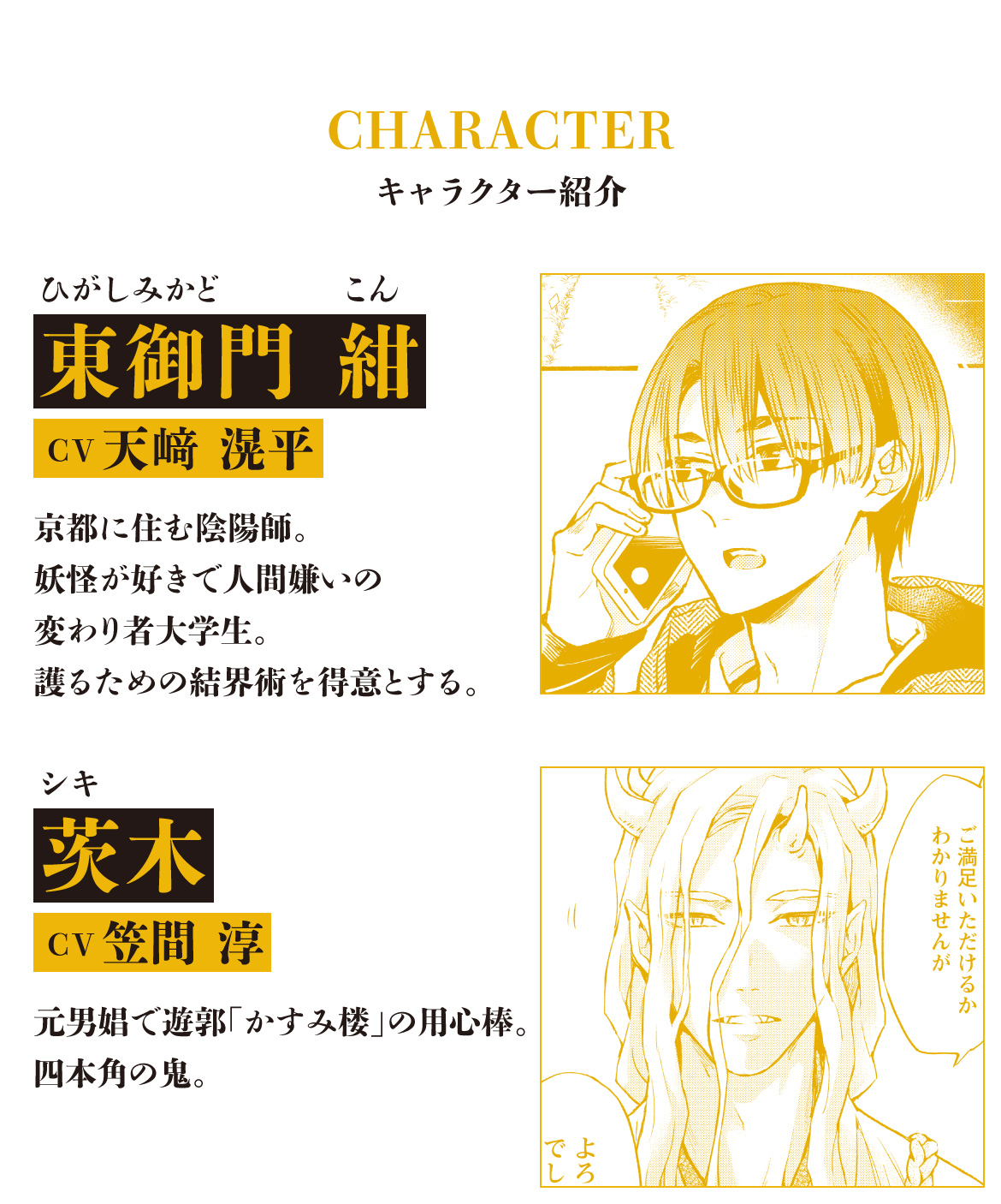 ドラマCD］羅城恋月夜／原作：朔ヒロ｜出演：天﨑 滉平、笠間 淳、土岐