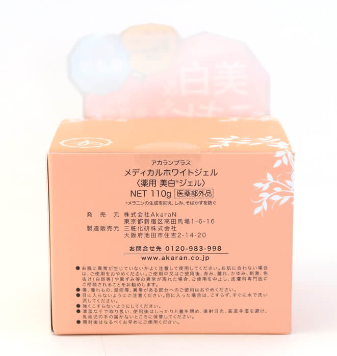 akaran＋ アカランプラス メディカルホワイトジェル 110g