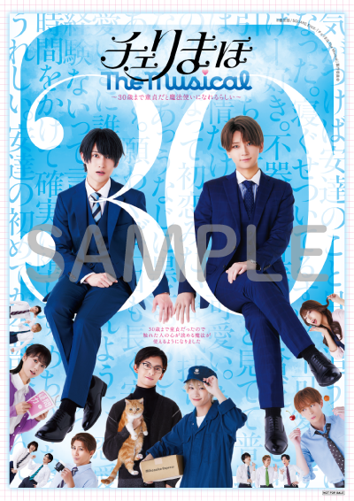 Blu-ray | 舞台「チェリまほ The Musical」～30歳まで童貞だと魔法使い