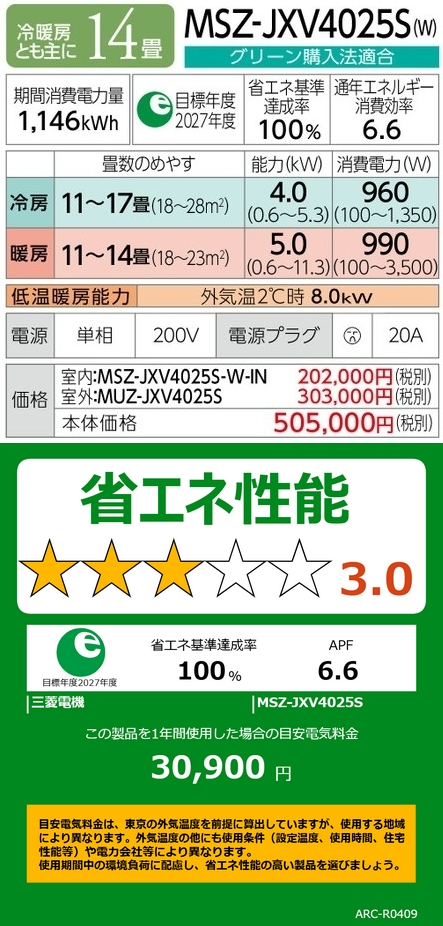 三菱エアコン霧ケ峰JXVシリーズ14畳用 MSZ-JXV4025S｜㈱千代田商事住設