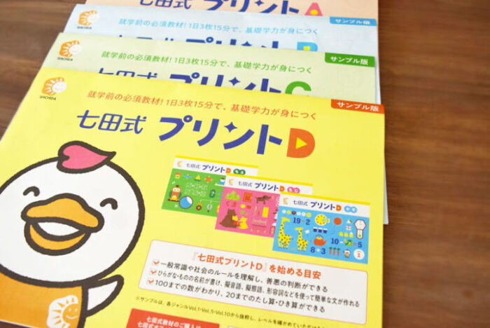 七田式プリントABCDお試し感想をブログで口コミ！CDは難しいって本当