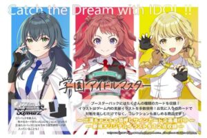 ヴァイスシュヴァルツ 学園アイドルマスター』完全解説｜収録カード