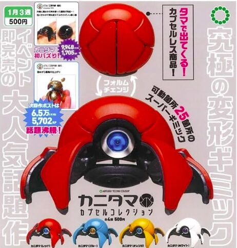 ATCカニタマガチャ2026年発売！全4種の変形ギミックと入手方法まとめ