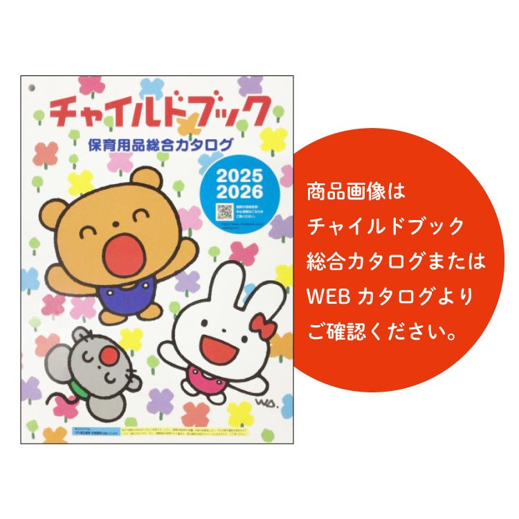 商品検索結果 - チャイルドショップ ｜チャイルド社公式オンラインショップ