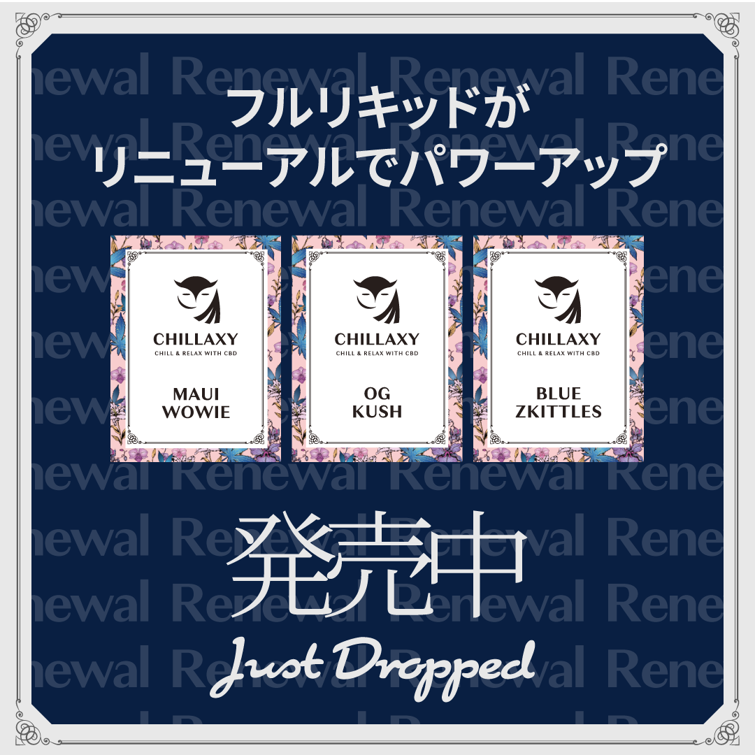 CHILLAXY CBD | CRDHとH4CBNの違いについて