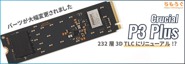 Crucial P3 Plus（TLC版）レビュー：新リビジョンで性能が激変