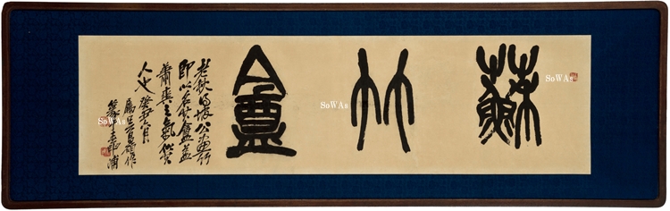 中国の扁額（横額、欄間額）の買取と鑑定・査定、オークション出品