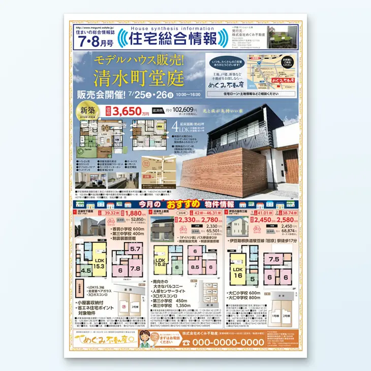 不動産B4チラシデザイン事例｜物件紹介 | 集客に強いチラシ作成なら