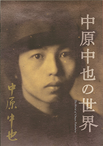 オンラインショップ｜中原中也記念館