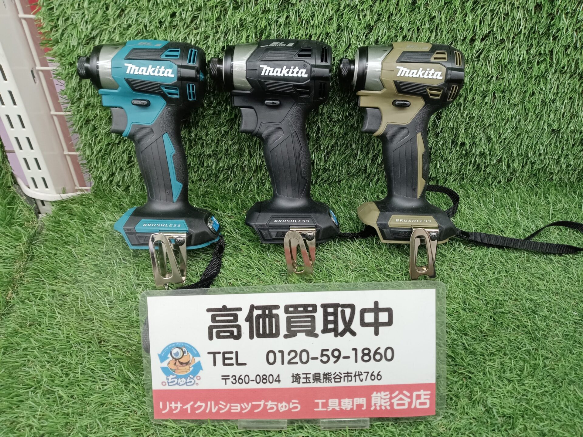 埼玉・川越などの電動工具の買取、販売はちゅら工具専門店へ