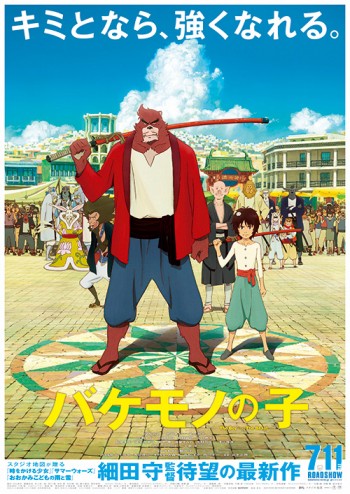 バケモノの子』から紐解く細田守と宮崎駿を結ぶもの - CINEMAS＋