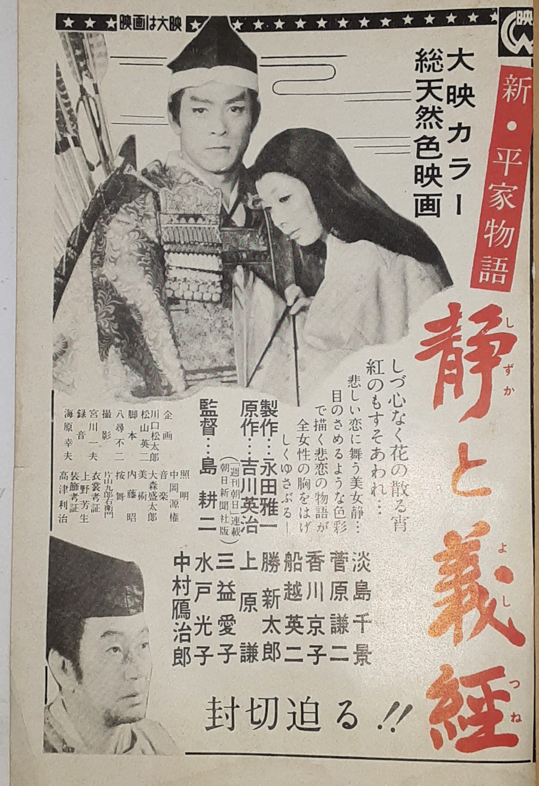 新平家物語 静と義経 – 映画コレクション・しねとろ倶楽部