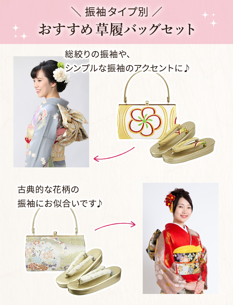 振袖用 草履バッグセット 帯生地 LLサイズ 3Lサイズ 全4種類 | 着物