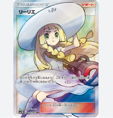 帽子リーリエはなぜ高い？入ってるパックは？封入パックを紹介