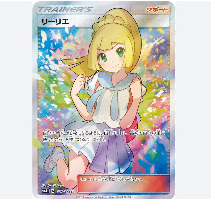 がんばリーリエと帽子リーリエが暴落？値段推移は？