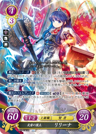 B21-071SR: Lilina - Cipher Compendium
