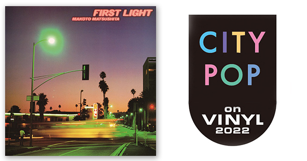 松下誠 – First Light (2LP/180g重量盤/45rpm/ゲートフォールド