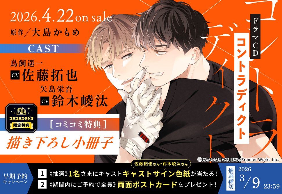 ドラマCD 僕のおまわりさん3【幸せてんこ盛りセット】 | ボーイズラブ