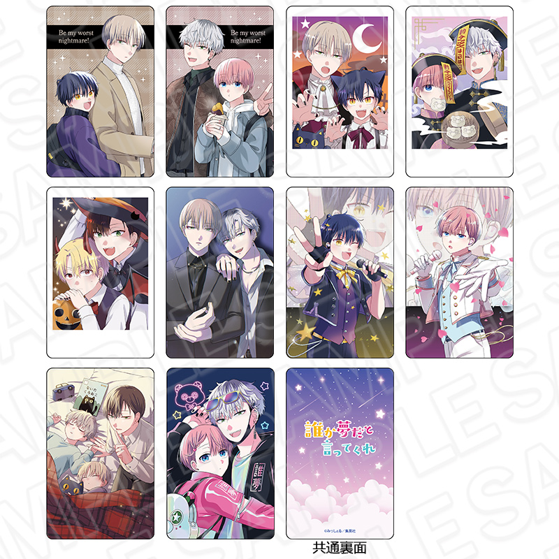 みっしぇる先生「誰か夢だと言ってくれ」グッズ 早期予約キャンペーン