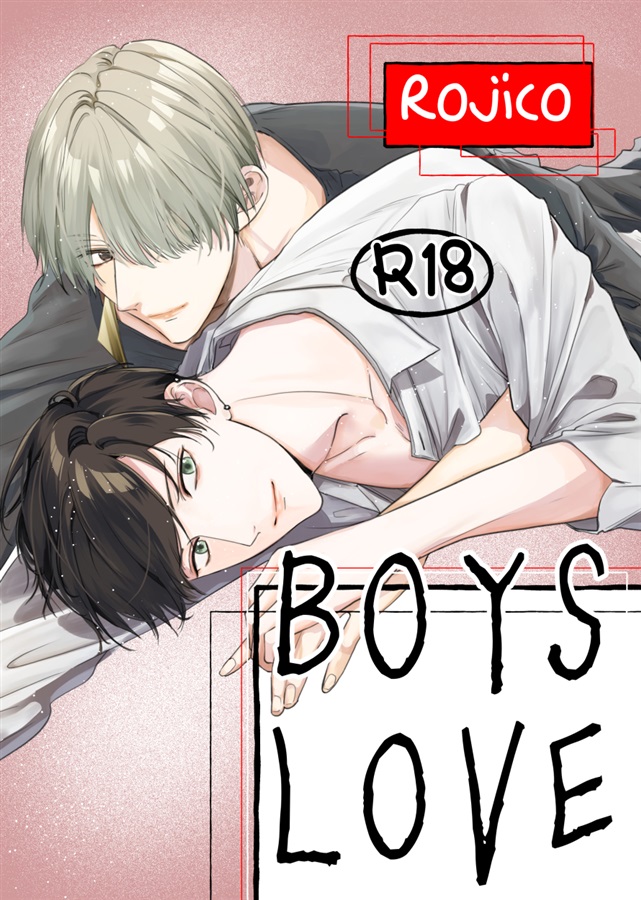 BOYS LOVE | ボーイズラブ専門販売サイト ☆コミコミスタジオ☆