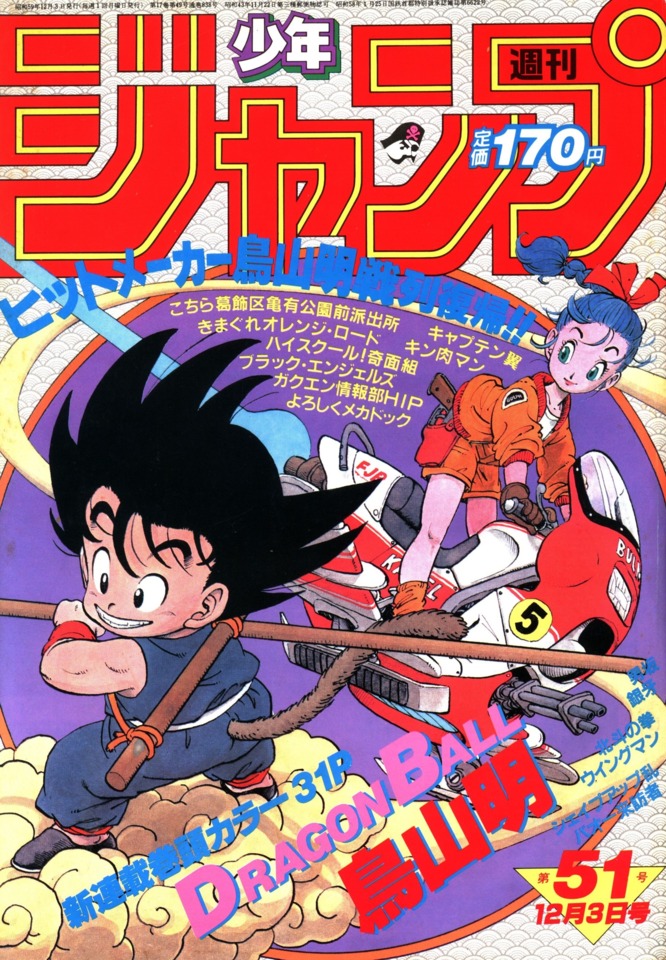 Weekly Shonen Jump #838 - No. 51, 1984 (Issue)