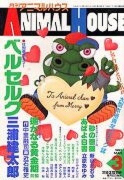 Monthly Animal House (Volume) - Comic Vine