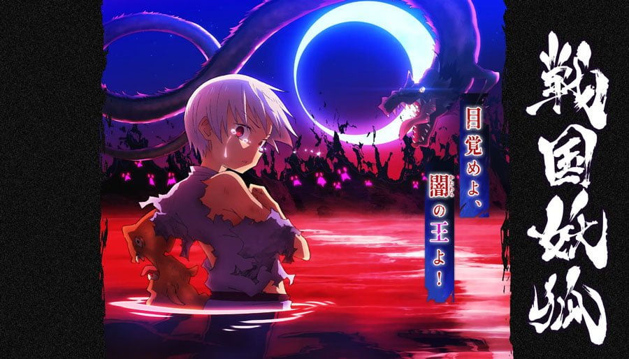 TVアニメ「戦国妖狐」の「なうぬいぐるみ」が予約開始！