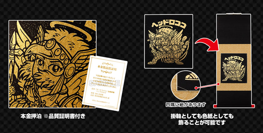 ビックリマン ヘッドロココ』本金押箔「色紙掛軸」予約受付中