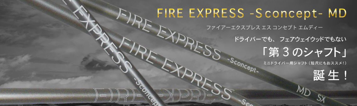 新製品 FIRE EXPRESS -S concept- MD 11月発売！｜COMPOSITE TECHNO Co