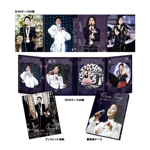 テレサ・テン 愛の歌姫 TBS collection [通常盤][DVD] - テレサ・テン