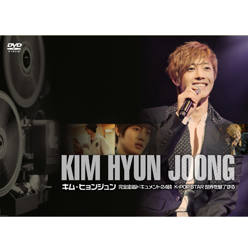 キム・ヒョンジュン 完全密着ドキュメント 24 時 ~ K-POP スター 世界