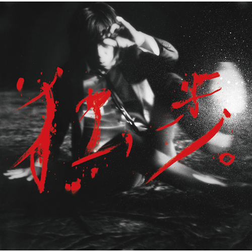 宮本、独歩。 [写真集付受注生産限定盤][UNIVERSAL MUSIC STORE / A