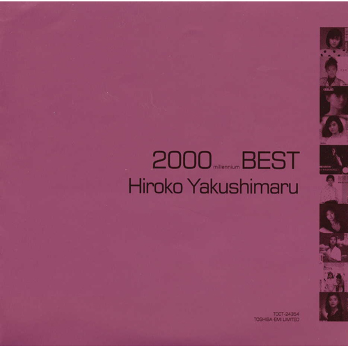 薬師丸ひろ子・ベスト《2000 BEST》[CD] - 薬師丸ひろ子 - UNIVERSAL