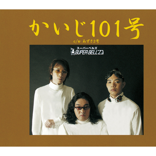 かいじ101号[CDシングル] - SUPER BELL”Z - UNIVERSAL MUSIC JAPAN