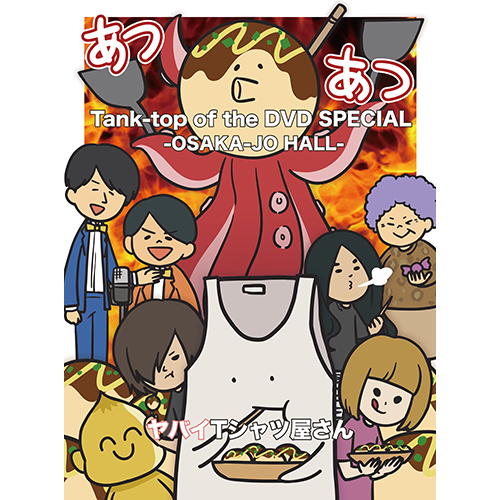 Tank-top of the DVD SPECIAL -OSAKA-JO HALL-[DVD] - ヤバイTシャツ屋