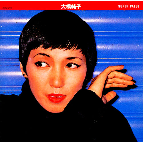 スーパー・バリュー/大橋純子[CD] - 大橋純子 - UNIVERSAL MUSIC JAPAN