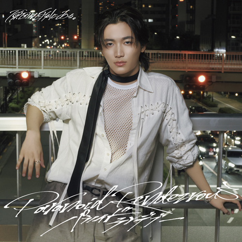 パラノイドランデブー [桜木雅哉盤][CD MAXI] - 原因は自分にある