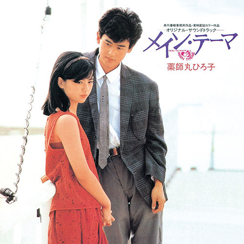 メイン・テーマ オリジナル・サウンドトラック[CD] - サウンドトラック