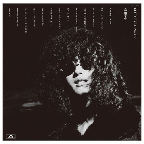 東京カテドラル聖マリア大聖堂録音盤[CD] - 森田童子 - UNIVERSAL