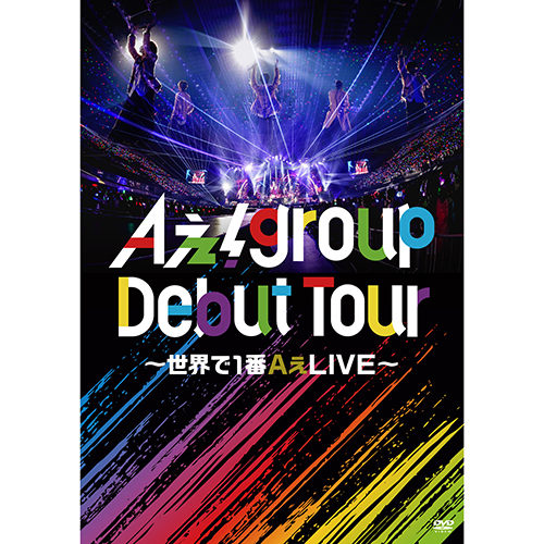 Aぇ! group Debut Tour ～世界で1番AぇLIVE～ [通常盤][DVD] - Aぇ