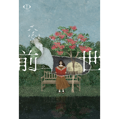 ヨルシカ LIVE 2024「前世」 [初回限定盤][DVD] - ヨルシカ