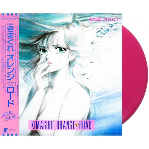 きまぐれオレンジ☆ロード Sound Color 1 [初回生産限定盤][アナログ