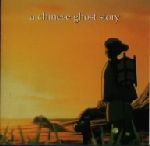 チャイニーズ・ゴースト・ストーリート」オリジナル・サウンドトラック