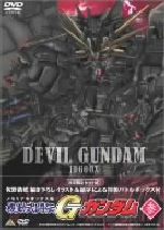 メモリアルボックス版 機動武闘伝Gガンダム 参 中古DVD・ブルーレイ