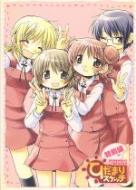 ひだまりスケッチ 特別編(完全生産限定版) 中古DVD・ブルーレイ